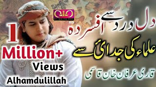 Nazam On Ulama  Dil Dard Se Afsurda  Qari Irfan Khan Qasmi  Lyrical Video  2020 [upl. by Tayler]