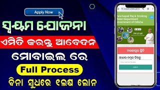 Swayam Yojana Online Apply In Mobile  How To Apply Swayam Yojana Online  Swayam Scheme Apply [upl. by Madaih]