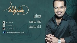 راشد الماجد  ودي أغير النسخة الأصلية  2007 [upl. by Laspisa715]