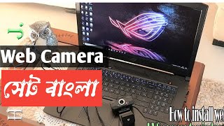 ওয়েব ক্যামেরা সেট বাংলা  How To Install Web Camera Setup windows 710 Or 11 [upl. by Akired]