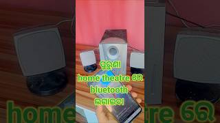 Any old home theatre convert bluetooth home theatreshortsvideo [upl. by Charmaine808]