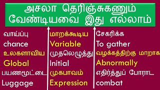 அசலா 😊 தெரிஞ்சுகணும் 🌽 வேண்டியவை இது 🍅 எல்லாம் 🍕  தமிழ்  English Spokenenglishintamil [upl. by Leverett137]