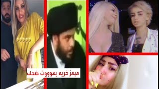 ميمز عراقي خنفشاري فيطي 😂  ديوس  جهاز الفيطيه [upl. by Sacks279]