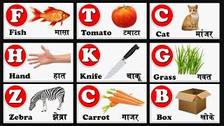 १०० Common English Word with Marathi Meaning  Part 10  English to Marathi Word  Word Meaning [upl. by Eimmas115]