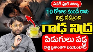 Dr Chetan Raj Homeopathy  1 గ్లాస్ తాగితే క్షణాల్లో గాఢనిద్ర  Sleep Remedies With Banthi flowers [upl. by Anaugahs]