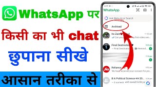 WhatsApp Par Chat Archive Kaise Kare  Easy WhatsApp Chat Archiving Tutorial 2024 in Hindi [upl. by Cranford]