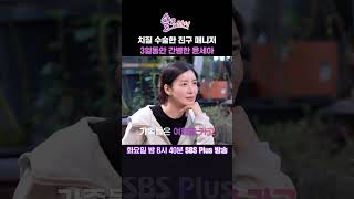 솔로라서 치질 수술한 친구 매니저 3일동안 간병한 윤세아ㅣSBSPlusㅣ매주 화요일 밤 8시 40분 방송 sbsplus신동엽황정음윤세아채림명세빈사강오정연 [upl. by Grati]