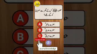 Best Islamic Question journalknowledge history gkquiz gk quize quiztime islamiquiz gk [upl. by Eilujna]