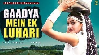 Gaddya Me Ek Luhari  2016 New Superhit Dj Song  Mahi Chaudhary amp Masoom Sharma  Mor Music [upl. by Yddur]