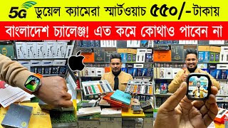 Smart Watch Price In Bangladesh 2024🔥Android Smartwatch Price In Bangladesh 2024😱Ultra Smart Watch [upl. by Zwiebel]