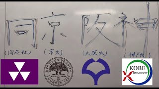 新しい大学群 ～同京阪神～ [upl. by Eidda]