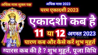 परम एकादशी कब है 2023 Ekadashi kab hai  Ekadashi August 2023 [upl. by Accemahs765]