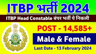 ITBP Constable New Recruitment 2024 । ITBP Head Constable New Vacancy 2024 । ITBP Vacancy 10th Pass [upl. by Kauffman]