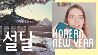 How to celebrate 설날 the Korean New Year 🎊Seollal [upl. by Beutner859]