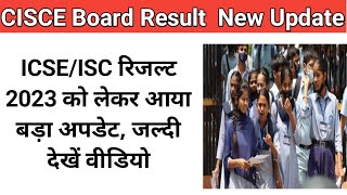 ICSEISC Result 2023 New Update  CISCE Result 2023  result trending icse isc [upl. by Ycats]