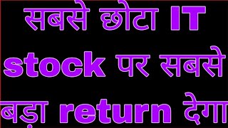 सबसे छोटा IT stock पर सबसे बड़ा return देगा SoftTech Engineers [upl. by Kalmick]