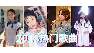 抖音2018熱門歌曲，十分鐘聽完抖音50首網紅歌曲，精選音樂 [upl. by Streeter330]