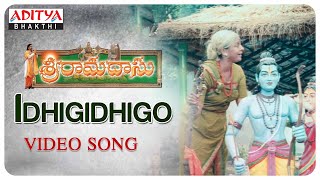 Idhigidhigo Naa Raamudu  Sri Ramadasu Video Songs  Telugu Popular Devotional Songs [upl. by Turro]