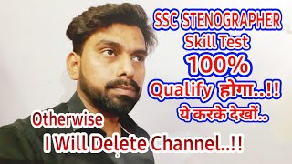 100 SSC Stenographer Skill Test Qualify होगाऐसे करो तैयारी DL Zone [upl. by Yrral]