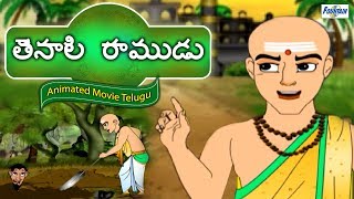 Tenali Raman In Telugu Full Movie  Telugu Kids Stories Animated  Telugu Cartoons  Telugu Kathalu [upl. by Nelda]