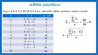 සම්මත අපගමනය ගණනය කිරීම Standard Deviation  Sinhala Tutorial  Descriptive Statistics nuwansir [upl. by Aerdnuahs]