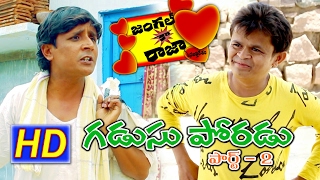 గడుసు పోరడు 2  Gadusu Poradu 2 Comedy Short Film  RS Nanda  sadanna comedy  RS NANDA [upl. by Alidis204]