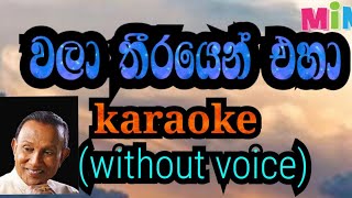 wala theerayen eha  වලා තීරයෙන් එහා karaoke without voice [upl. by Mcconaghy373]