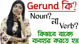 Gerund কি Learn Everything about Gerund [upl. by Yeliab]