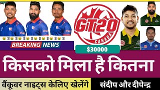 किसको मिला है कितना  SandeepDipendra And Rohit To Join Global T20 Canada 2024 [upl. by Huppert986]