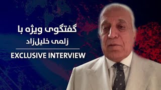 Exclusive interview with Zalmay Khalilzad exUS special envoy  گفتگوی ویژه با زلمی خلیل‌زاد [upl. by Ernaldus234]