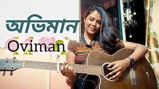 Oviman  অভিমান  Tanveer Evan  Female cover by Rusha Saha  Piran Khan  Best friend 3  Full song [upl. by Hogan]