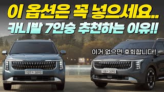 기아 카니발 하이브리드 9인승 vs 7인승 어떤차를 구입해야 할까 사업자도 카니발 페이스리프트 가솔린디젤 모두 일시불은 9인승 장기렌트는 7인승 왜 [upl. by Ahsele886]