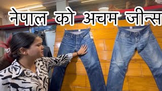 अलछे हरु को लागी धुनु …… Best Jeans In Nepal  7 बर्स टिकने जीन्स [upl. by Sunshine]