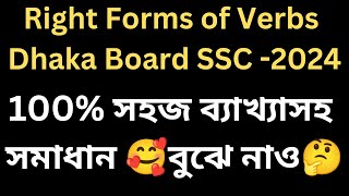 Right Forms of VerbDhaka Board SSC2024 Solve🥰SubjectVerb Agreement📝Gap Fillingenglish hospital24 [upl. by Whitaker]