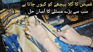 Kameez Ka Gala Piche Ki Tarf Kyu Jata He Problem and Solution [upl. by Aysahc56]