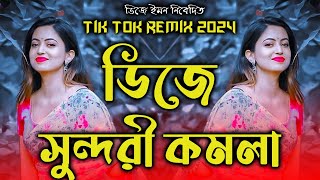 Sundori Komola  Dj Remix  DJ Gan  Dj Alamgir Gaan  Bangla Dj Song  Dj Emon  New Dj Song 2024 [upl. by Swec]