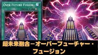 Over Future Fusion DECK Ft CYBER DRAGON  YGOPRO [upl. by Inot967]