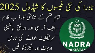 Nadra Update New Fee Schedule 2025نادرا کی نئی فیسوں کا شیڈول [upl. by Euqinu]