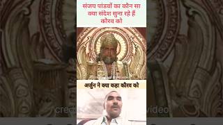 Sanjay pandav ka kya sandesh Suna rahe hainshorts [upl. by Adolphus980]