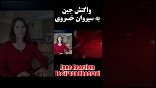 واکنش دختر روس به اجرای سیروان خسروی  A Russian Girls Reaction to Sirvan Khosravi [upl. by Rocker]