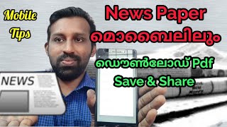 Best Malayalam News paper Apps in Mobile and Pdf Tricks malayalam [upl. by Nahshu317]