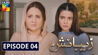 Zebaish Episode 4  English Subtitles  HUM TV Drama 3 July 2020 [upl. by Aicelet]