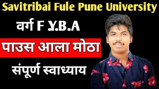 FYBA Marathi पाऊस आला मोठा Paus Aala Motha मराठी कथा गौरी देपांडे [upl. by Enna]