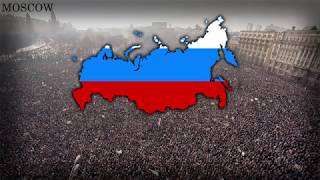 National Anthem of Russia 19912000  quotПатриотическая песняquot [upl. by Woodruff]