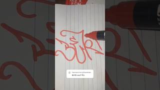 Graffiti tagging names graffitiart graffiti art calligraphy lettering drawing shorts [upl. by Ferino]