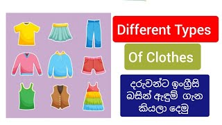 Clothes in English  Names of clothes පොඩ්ඩන්ට ඇඳුම්වල නම් ඉංග්‍රීසියෙන් සහ සිංහලෙන් [upl. by Oirramaj]