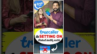 True caller లో ఈ Setting ON చేసుకుంటే తలనొప్పి ఉండదు ❌  ytshorts [upl. by Nieberg860]