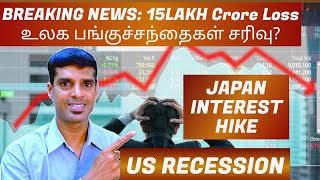 Shocking truth about todays global market crash Japan interest rate  US recession  Indian market [upl. by Christoph]