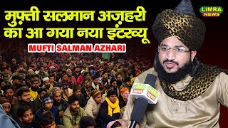 मुफ़्ती सलमान अज़हरी का आ गया नया इंटरव्यूMufti Salman Azhari Latest InterviewLimra News [upl. by Boys]