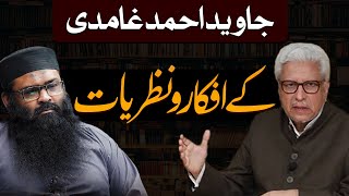 Javed Ahmad Ghamedi ke afkar o nazriyat  Muhammad Hussain Memon  Nahd Studio [upl. by Noloc309]